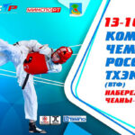 Командного-Чемпионата-России-2024-по-тхэквондо