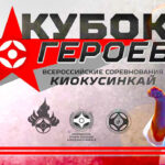 Кубок-Героев-2024