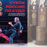 Кудо.-XVII-Кубок-России-2024