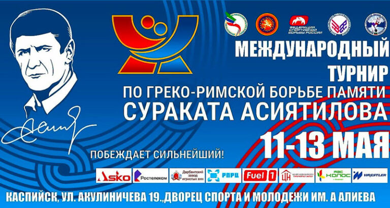 Международного-турнира-по-греко-римской-борьбе-среди-юниоров-до-21-года-памяти-Сураката-Асиятилова
