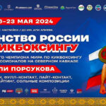 Первенства-России-2024-по-кикбоксингу