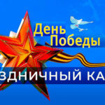 Праздничного-канала-на-День-Победы.-9-мая-2024.-Первый-канал.