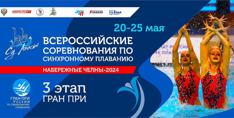 Синхронное-плавание.-Су-Анасы.-Всероссийские-соревнования.