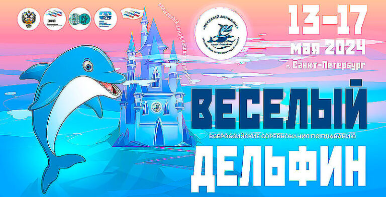 веселый-дельфин-2024