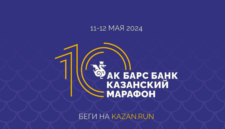 казанский-марафон