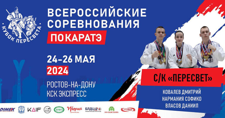 кубок-пересвета