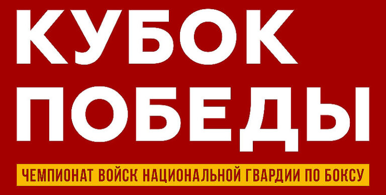кубок-победы-2024