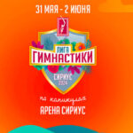 лига-гимнастики-2024