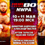мма-серия-80