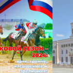 открытие-скакового-сезона