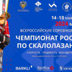 чемпионат-России-по-скалолазанию-2024