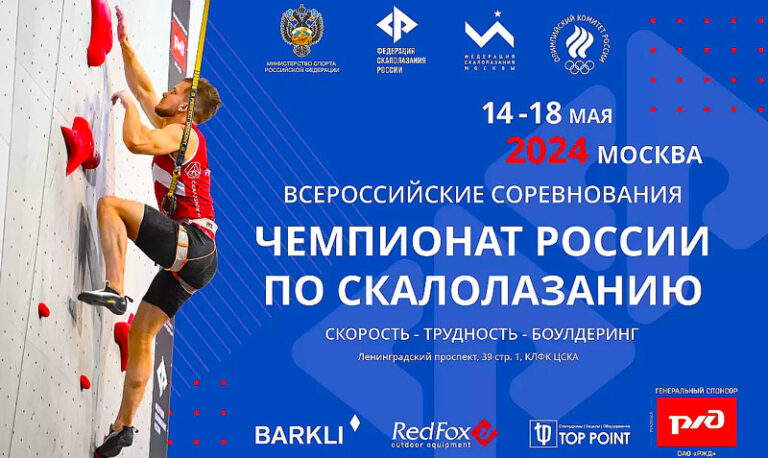 чемпионат-России-по-скалолазанию-2024
