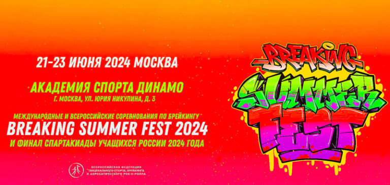 BREAKING-SUMMER-FEST-2024