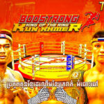 Александр-Скворцов-vs-Туан-Тара.-Boostrong-Kun-Khmer-King-of-The-Ring