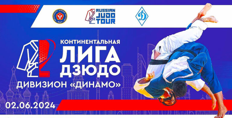 Континентальной-лиги-по-дзюдо-2024