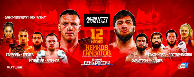 НАШЕ-ДЕЛО-84