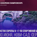 Первенства-Европы-2024.-U17-по-вольной,-греко-римской-и-женской-борьбе.-Нови-Сад.
