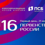 Первенства-России-U16-Всероссийских-соревнований-U20-по-легкой-атлетике-2024.-Краснодар.-На-21---23-июня-2024.