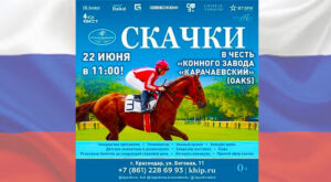 Скачки.-Призы-в-честь-конного-завода-Карачаевский-2024