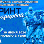 Спринт-на-Дворцовой-2024