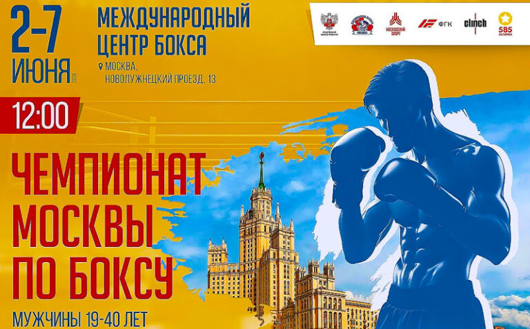 Чемпионат-Москвы-по-боксу-среди-мужчин-19-40-лет.