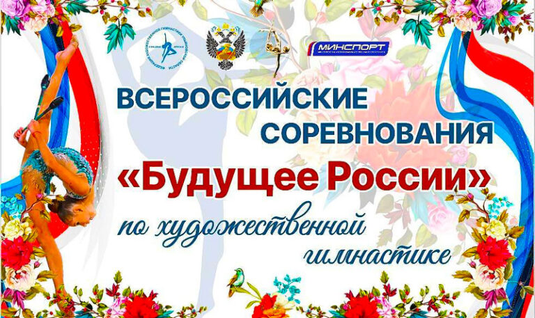 будущее-России-2024