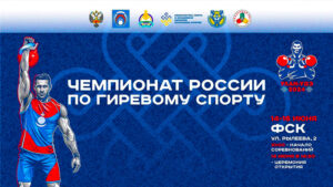 гири-чемпионат-россии