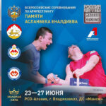 еналдиев
