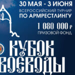 кубок-воеводы
