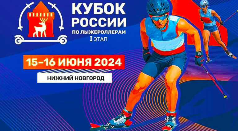 лыжероллеры-кубок-россии