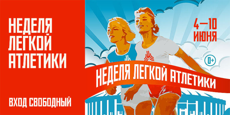 неделя-легкой-атлетики