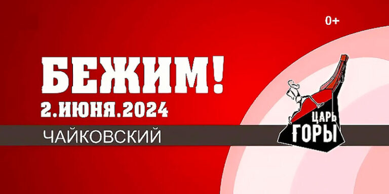 царь-горы