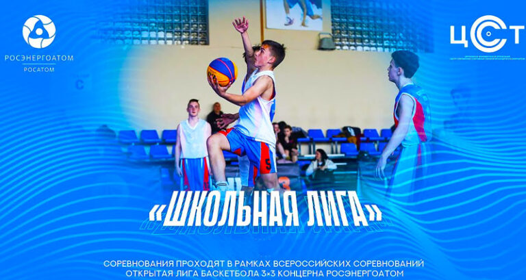 школьная-лига-по-баскетболу