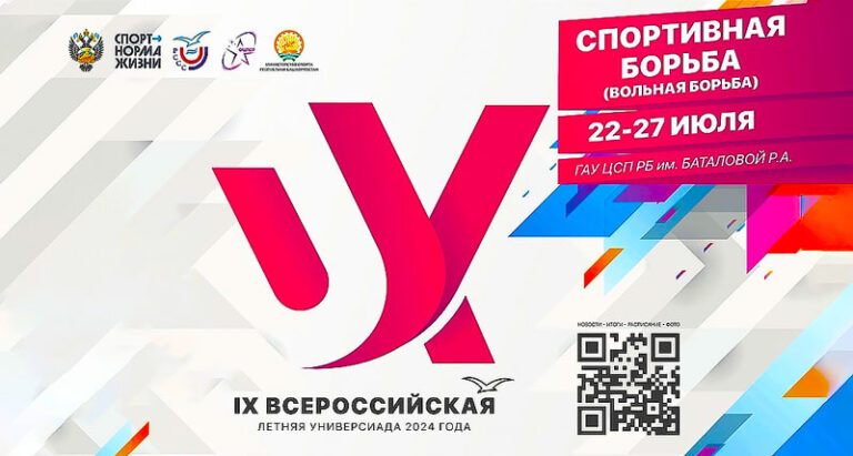 Вольная-борьба.-IX-Всероссийская-летняя-универсиада