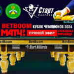 Кубка-Чемпионов-2024-по-бильярду