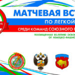 Легкая-атлетика.-Матчевая-встреча-команд-Союзного-государства-U18.-Брест.