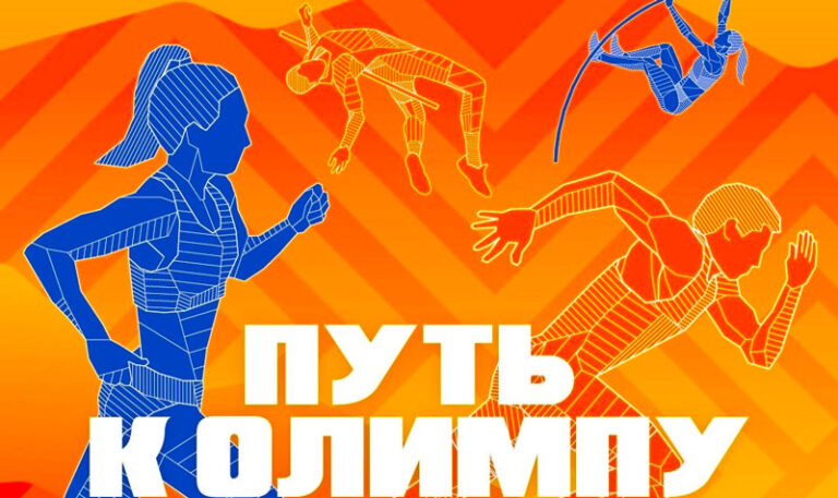 ПУТЬ-К-ОЛИМПУ