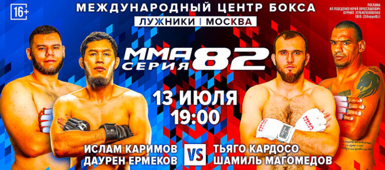 мма-серия-82