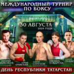 Бокс.-Кубок-Казанского-кремля-2024