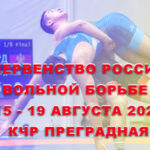 Вольная-борьба.-Первенство-России-U-23