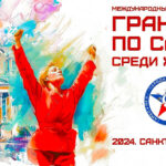 Гран-При-по-самбо-среди-женщин
