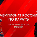 Каратэ.-Чемпионат-России-2024