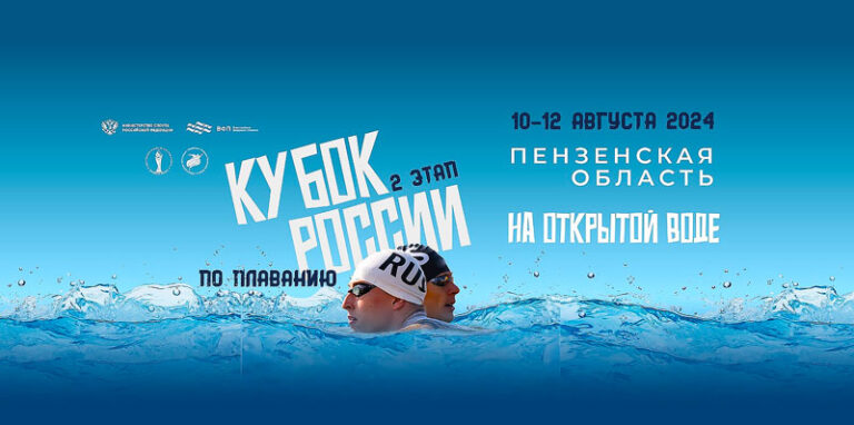 кубок-россии-на-открытой-воде