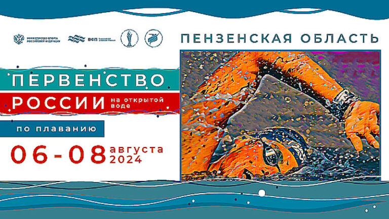 первенство-на-открытой-воде-2024