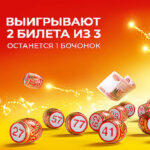 русское-лото-лотерея