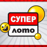 суперлото-украина