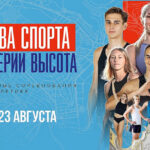 финал-серии-высота