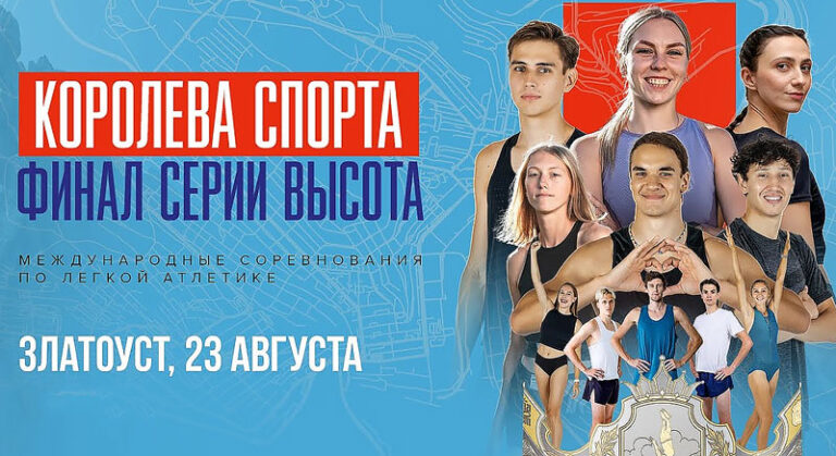 финал-серии-высота