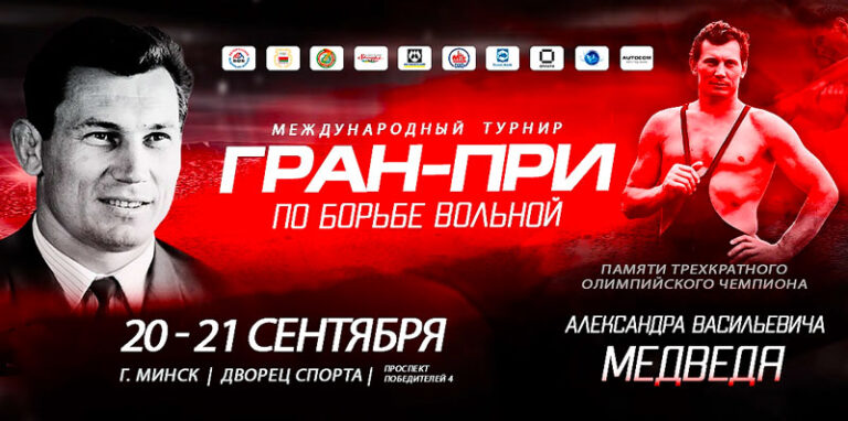 Вольная-борьба.-Международный-турнир-на-призы-Александра-Медведя-2024.-Минск.