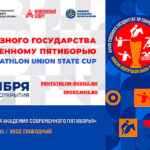 Кубок-Союзного-государства-2024